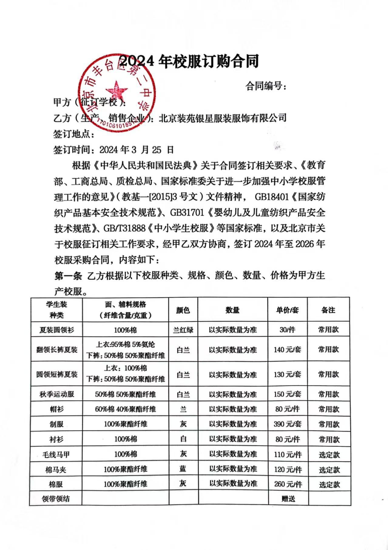 合同-1