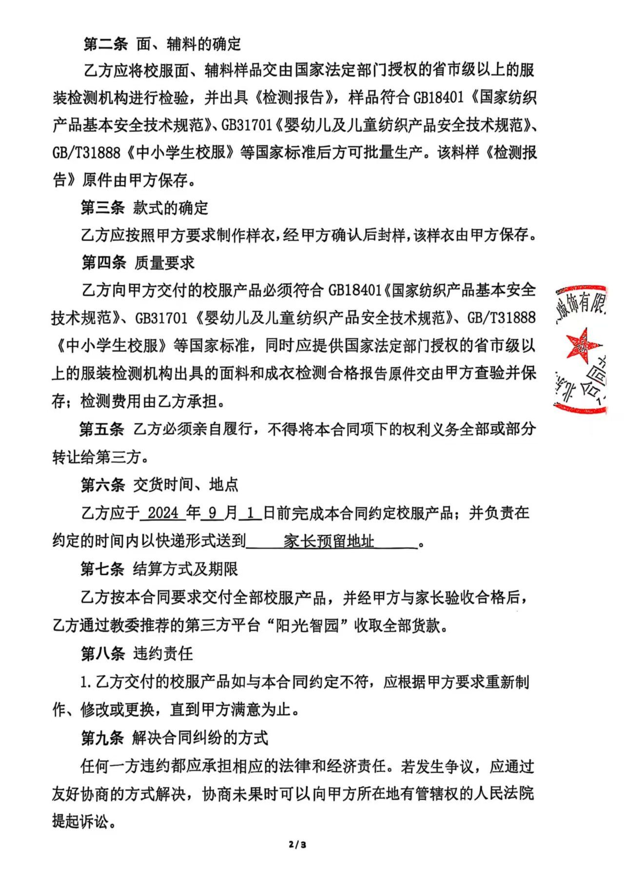 合同-2