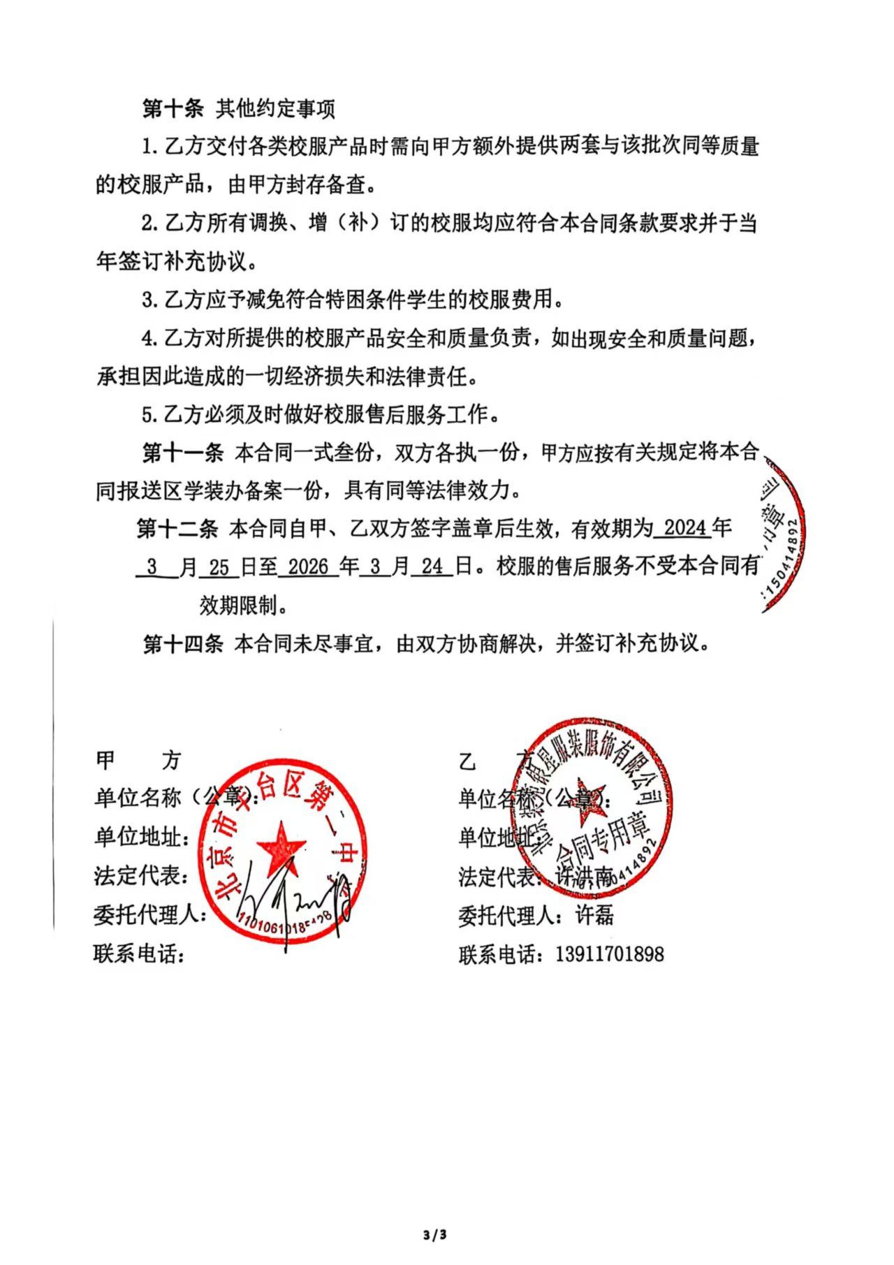 合同-3