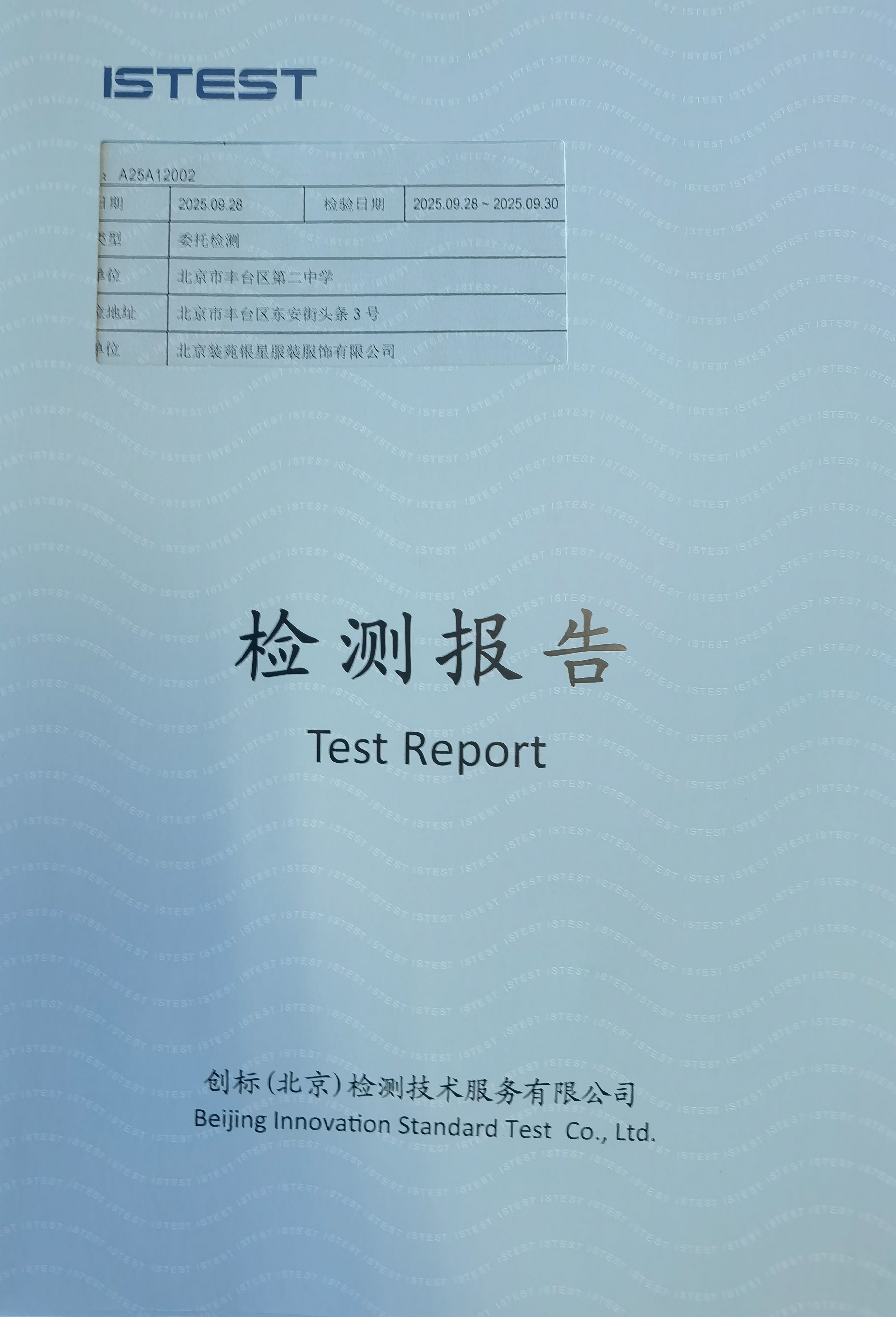 检测报告002-0-夏套装