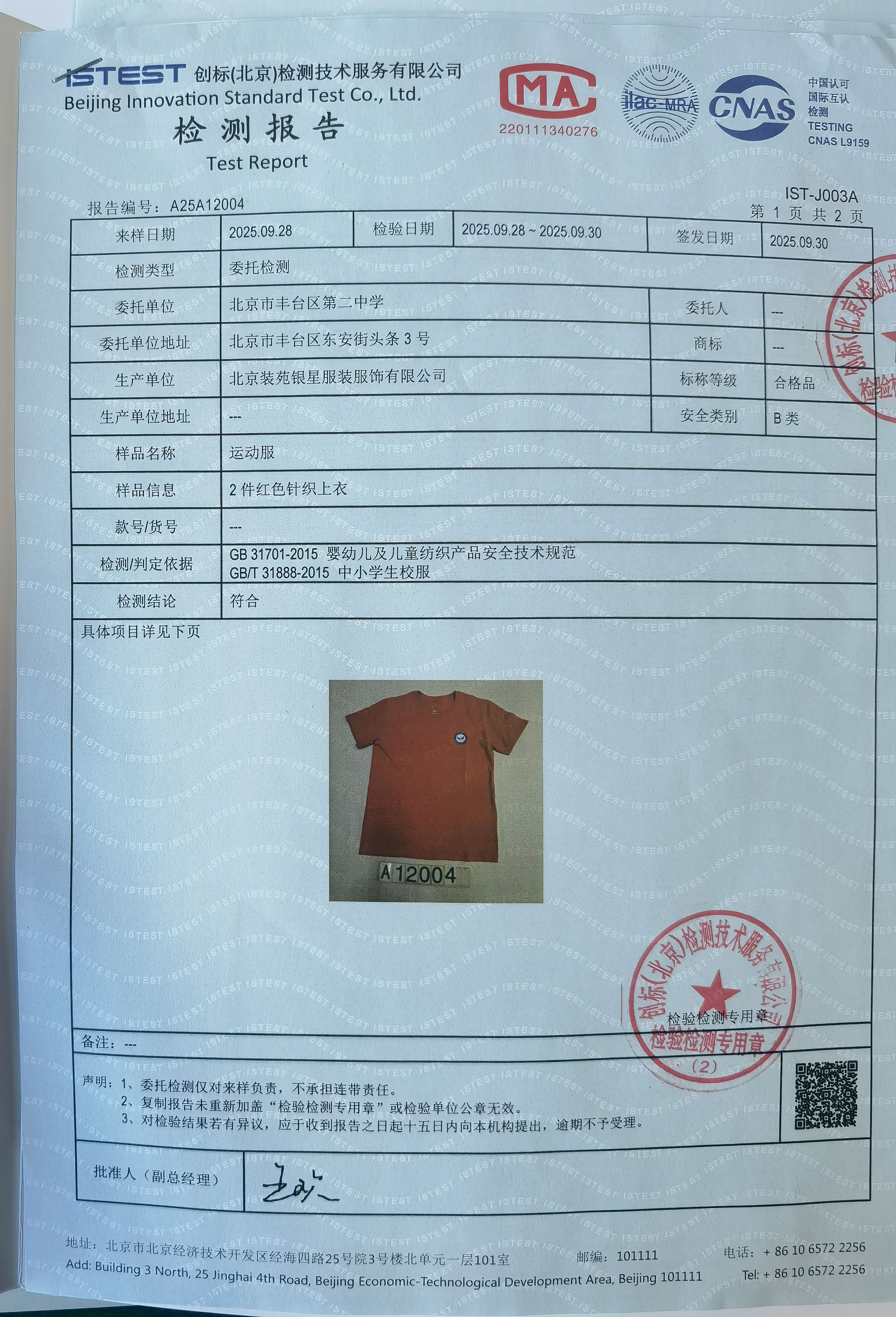检测报告004-1-夏红上衣