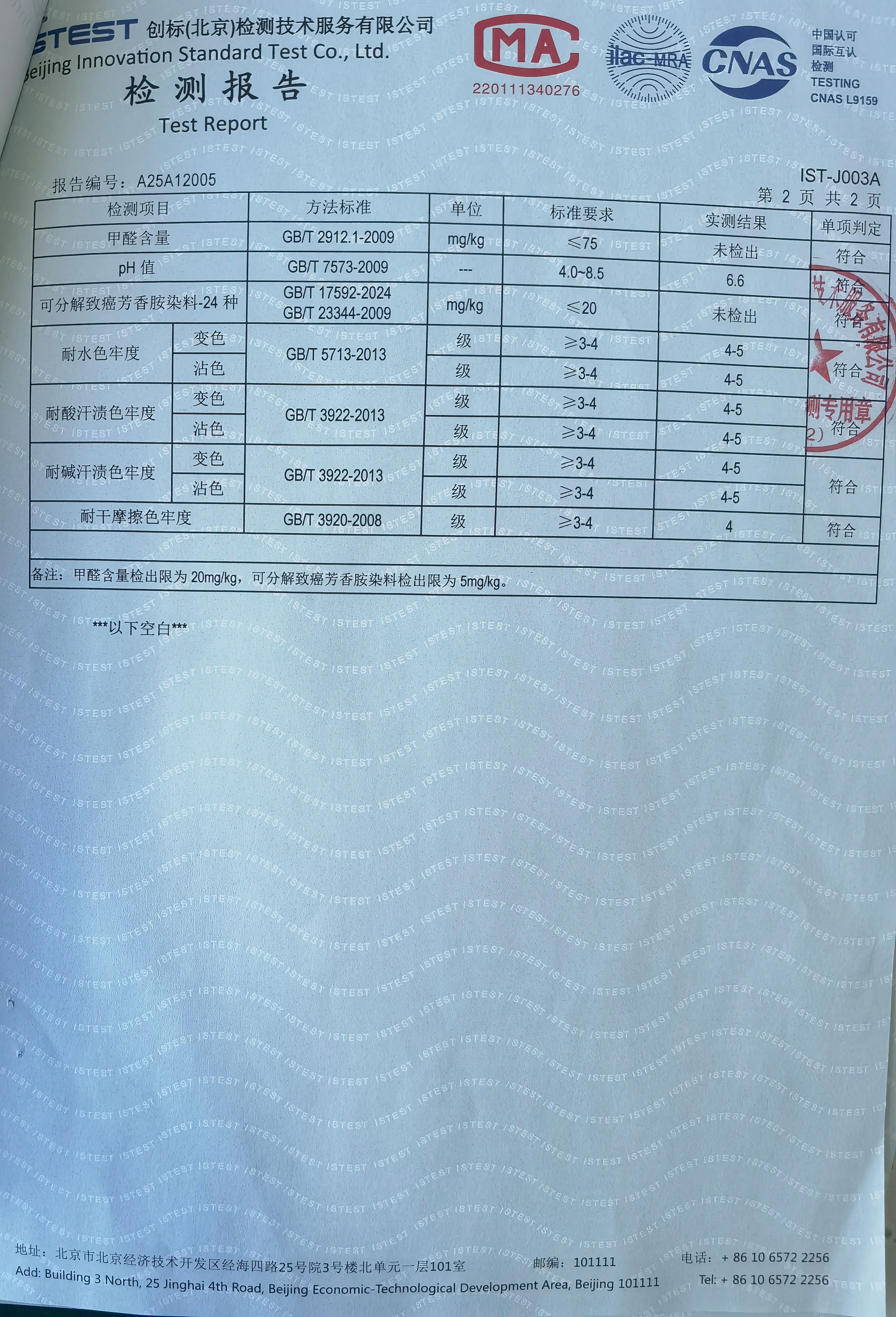 检测报告005-2-夏绿上衣