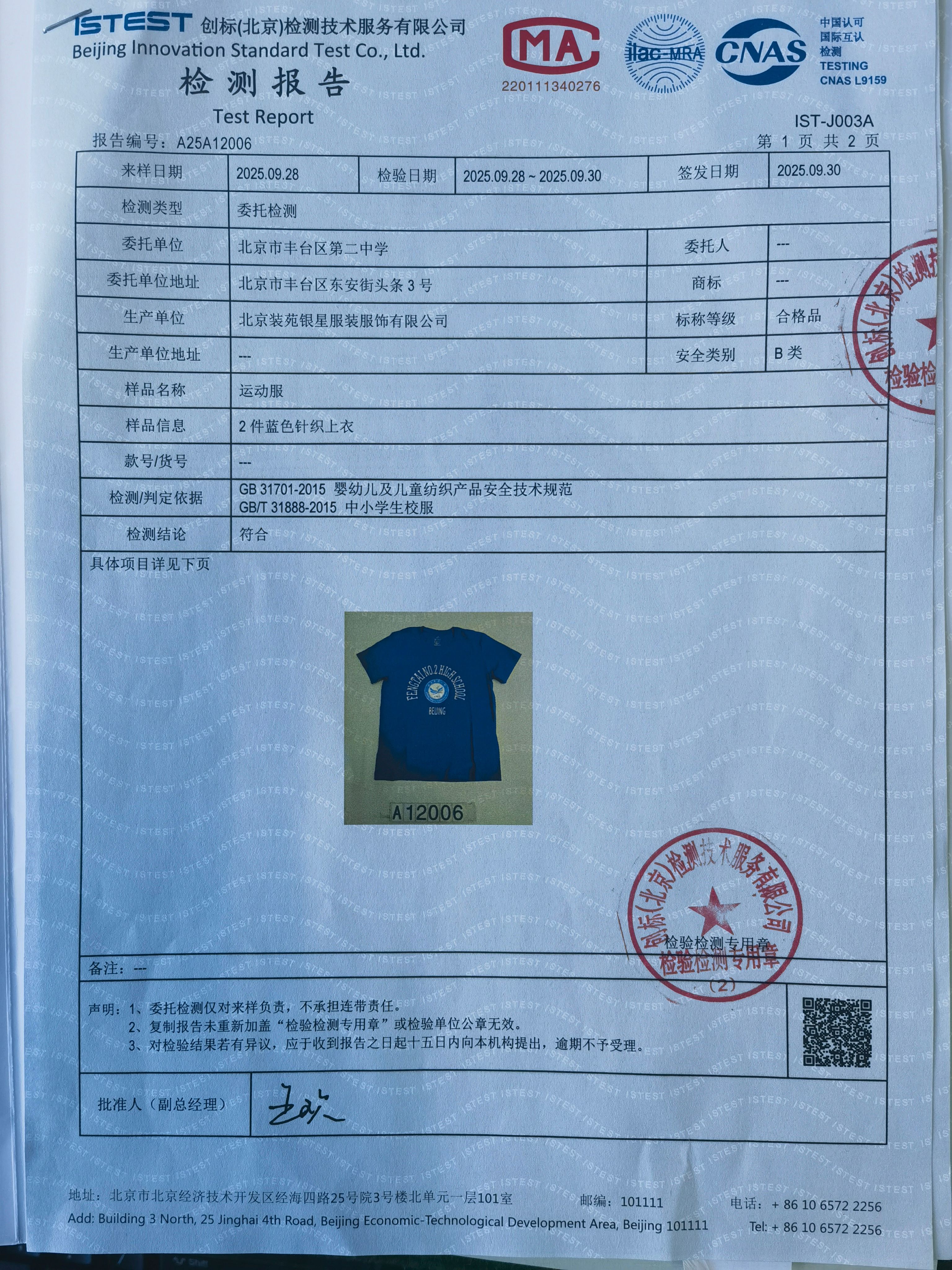 检测报告006-1-夏蓝上衣