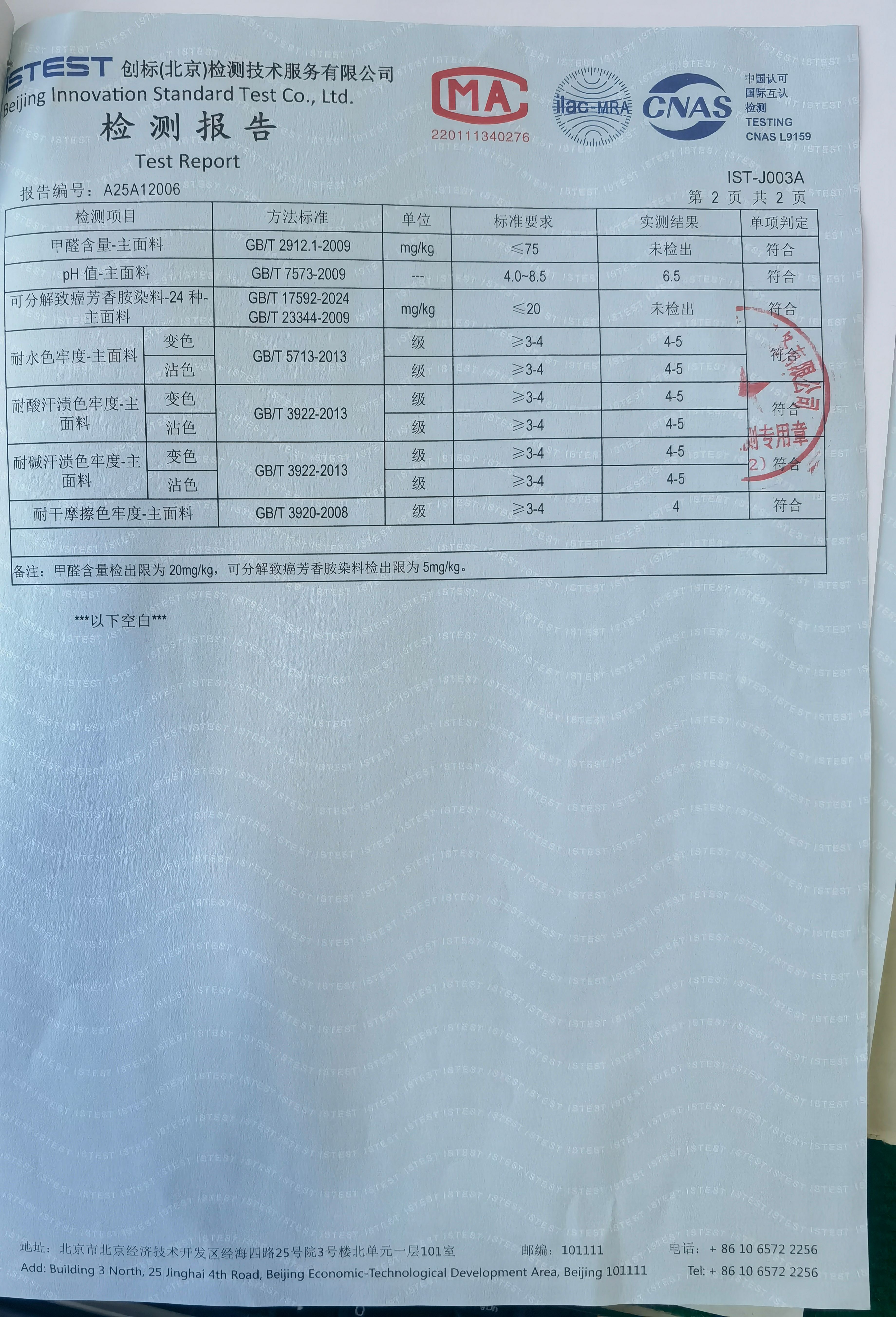 检测报告006-2-夏蓝上衣