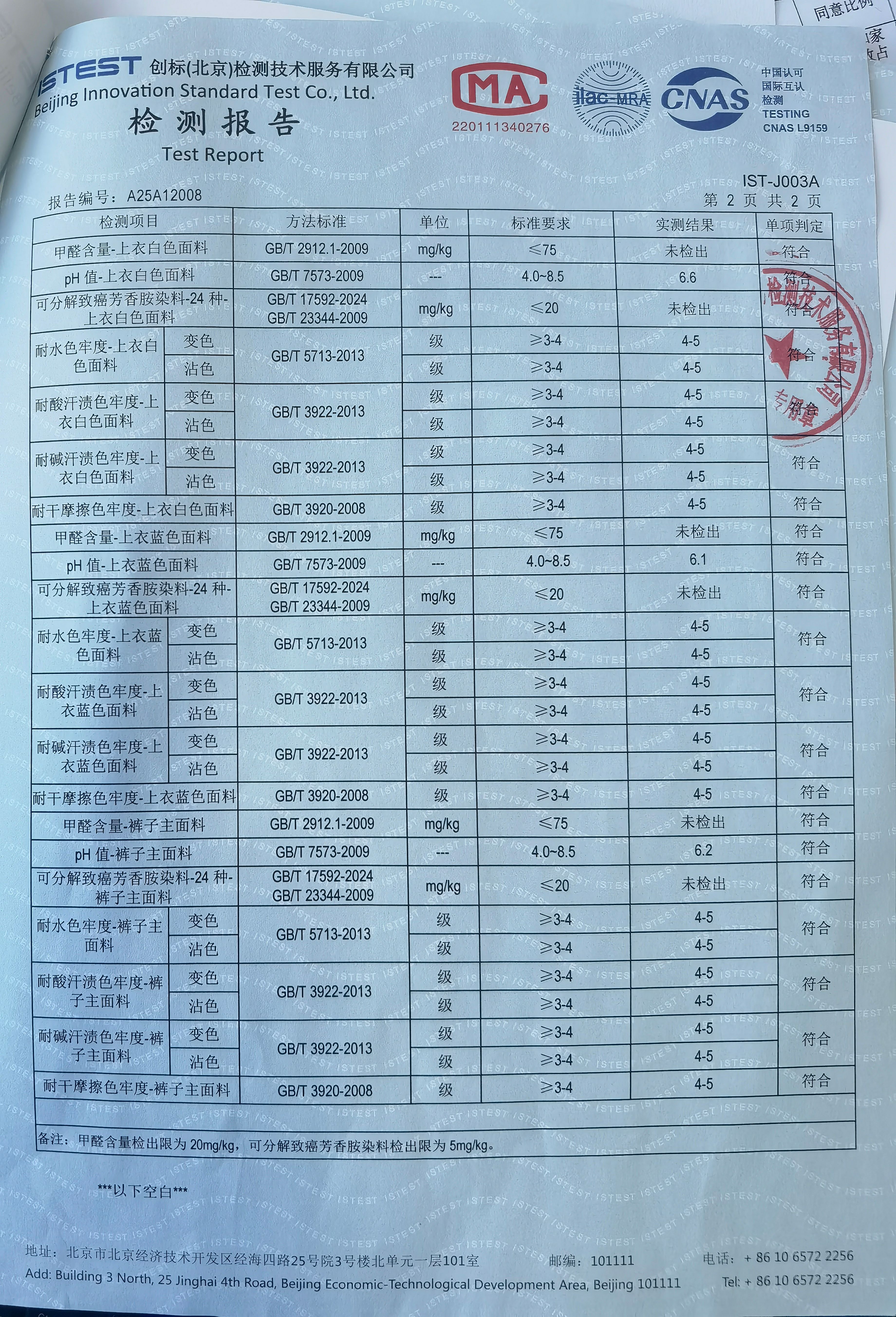 检测报告008-2-春秋套装