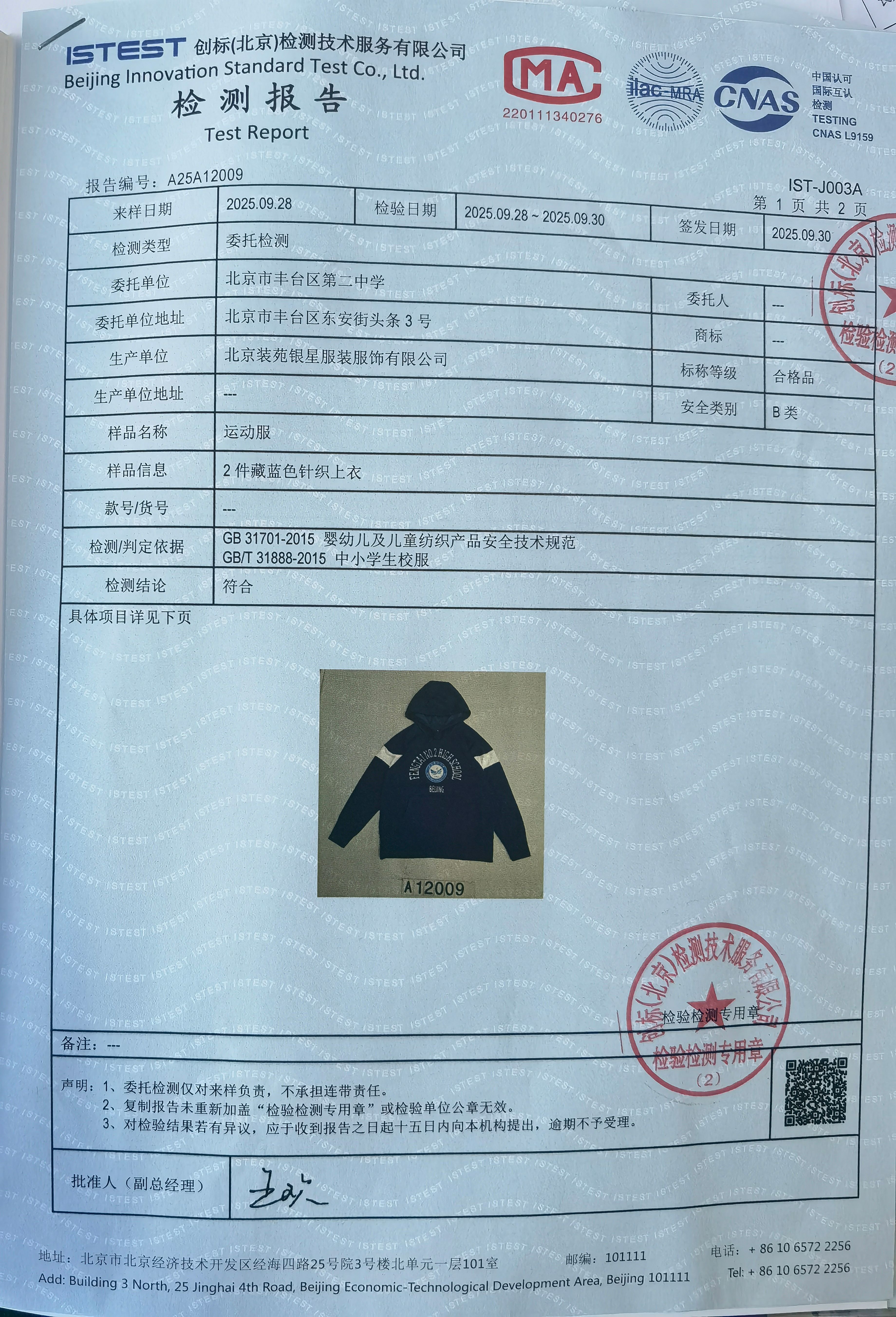 检测报告009-1-蓝帽衫上衣
