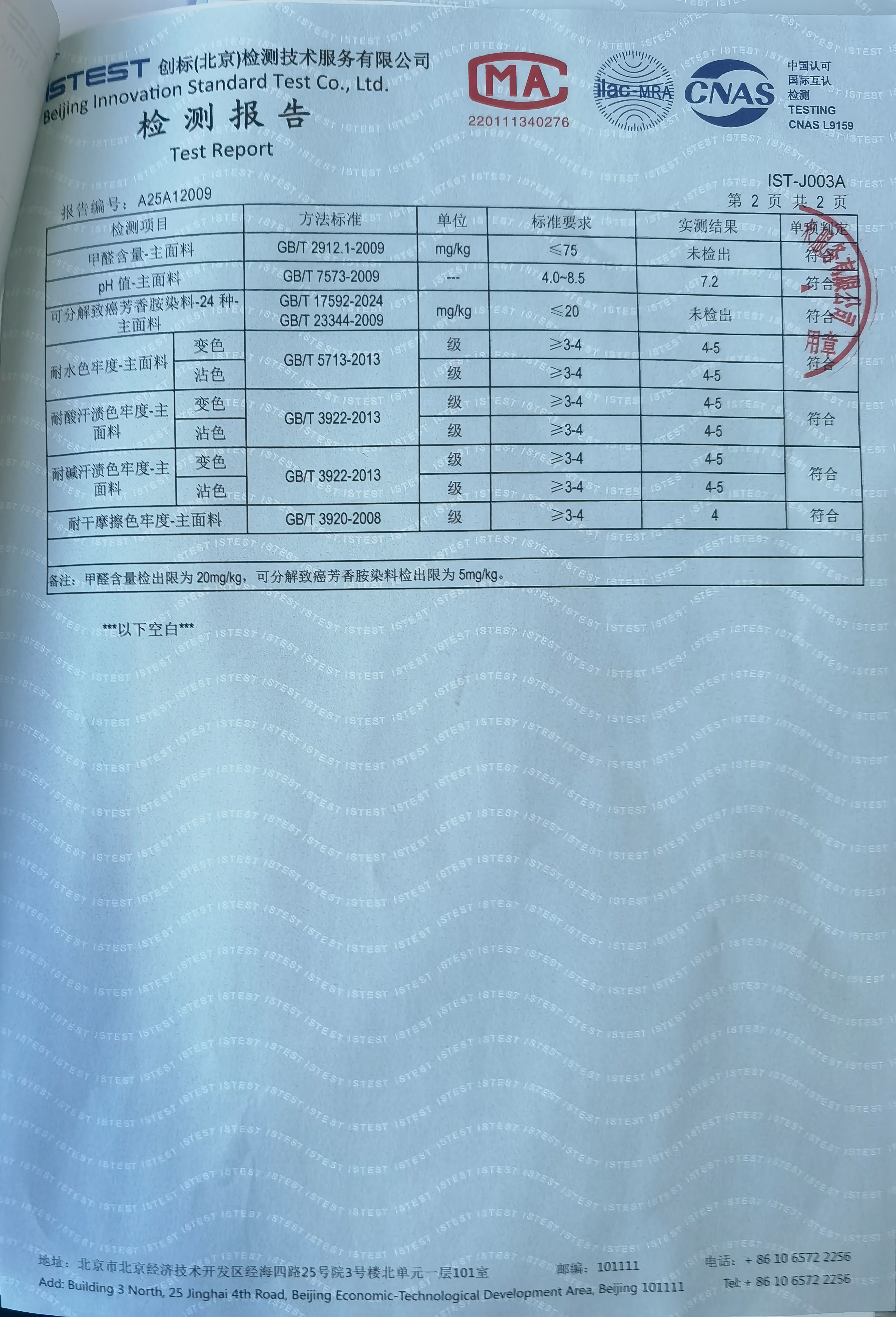 检测报告009-2-蓝帽衫上衣