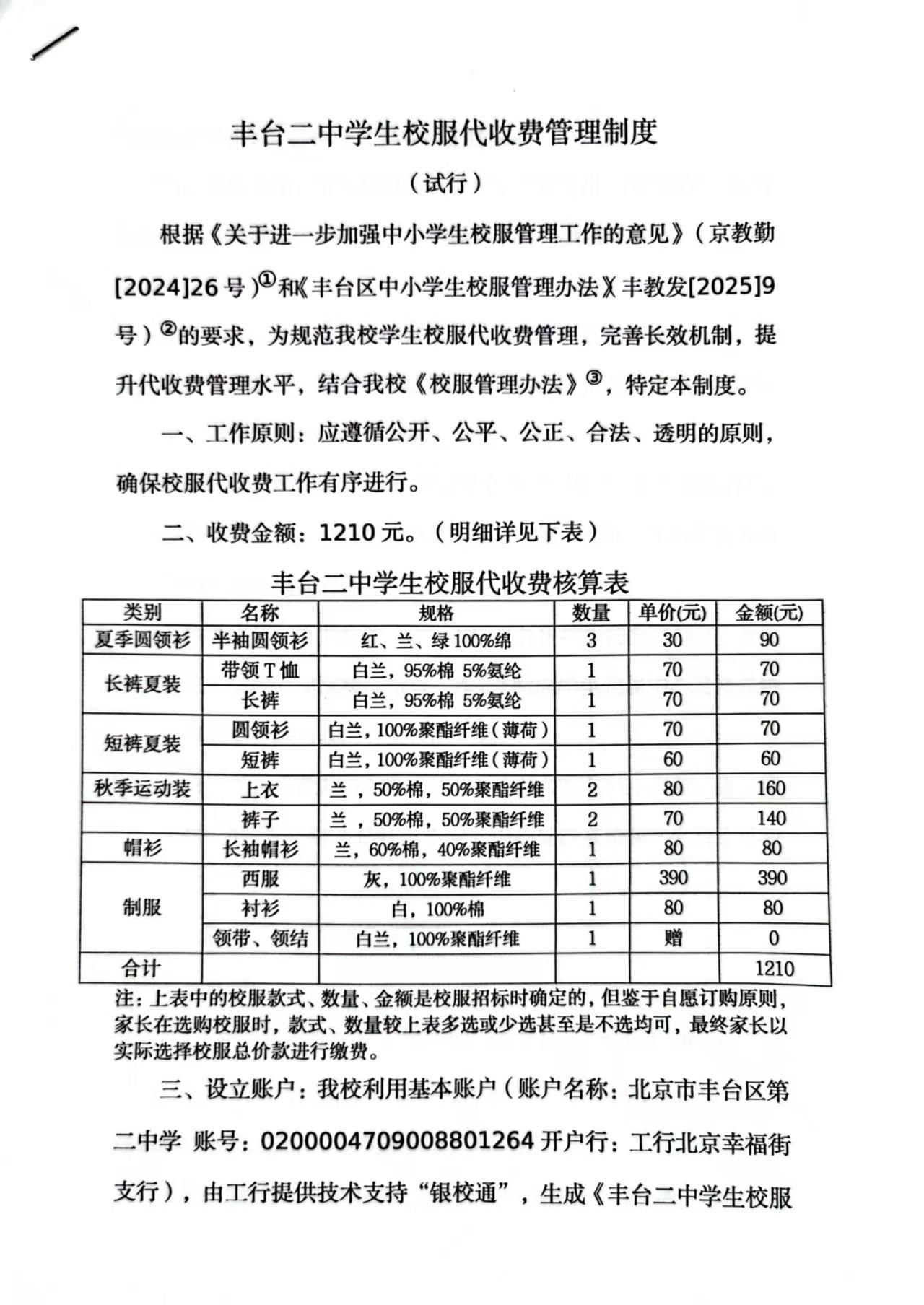 代收费-1