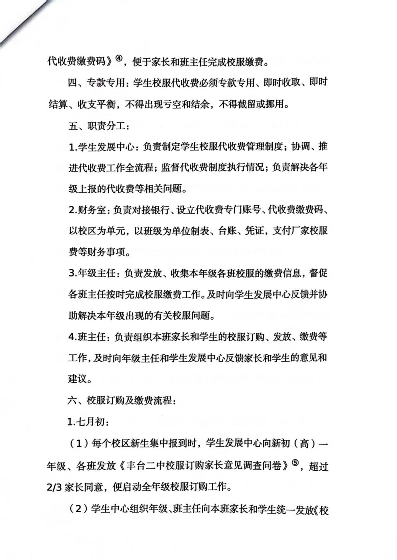 代收费-2