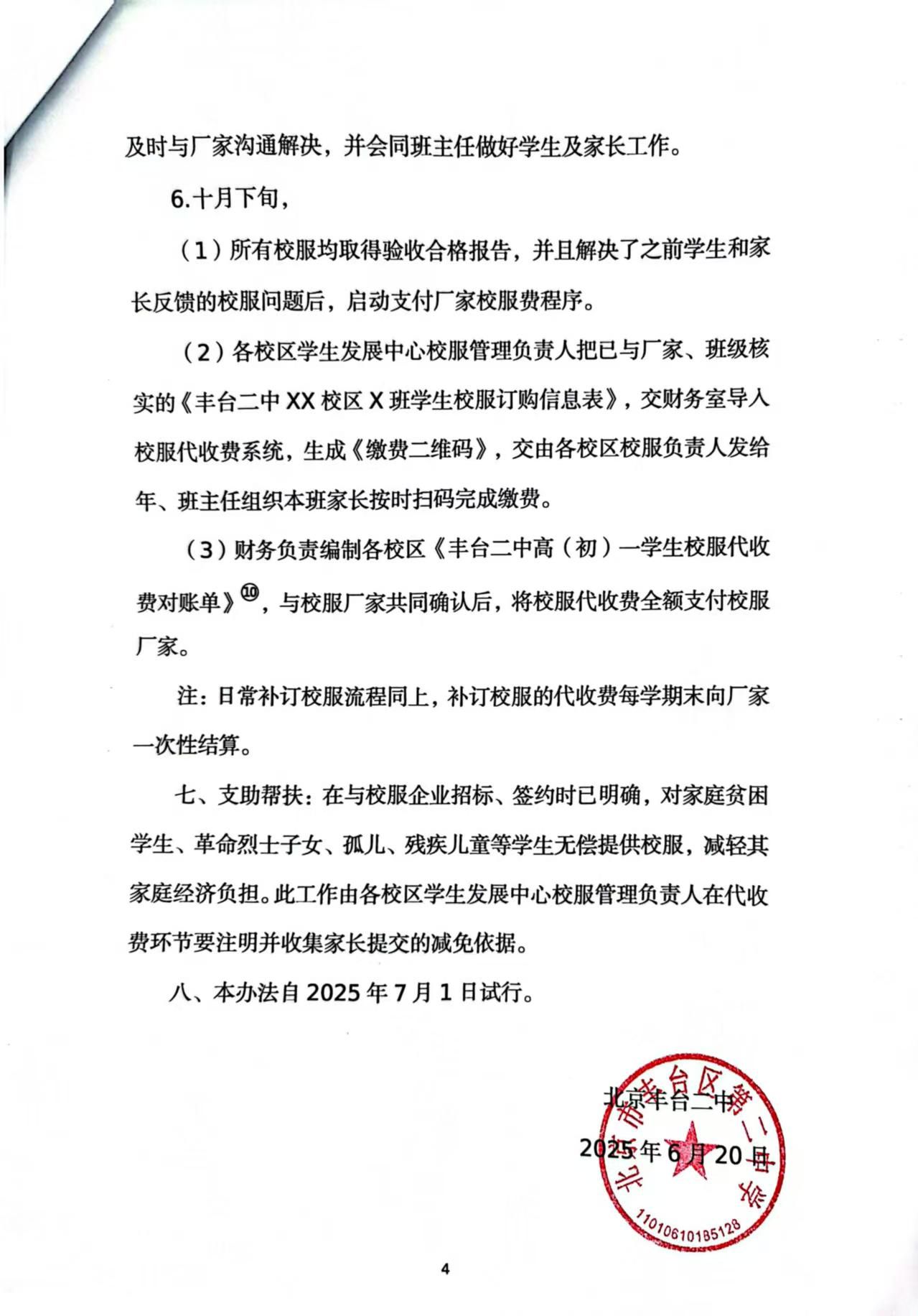 代收费-4