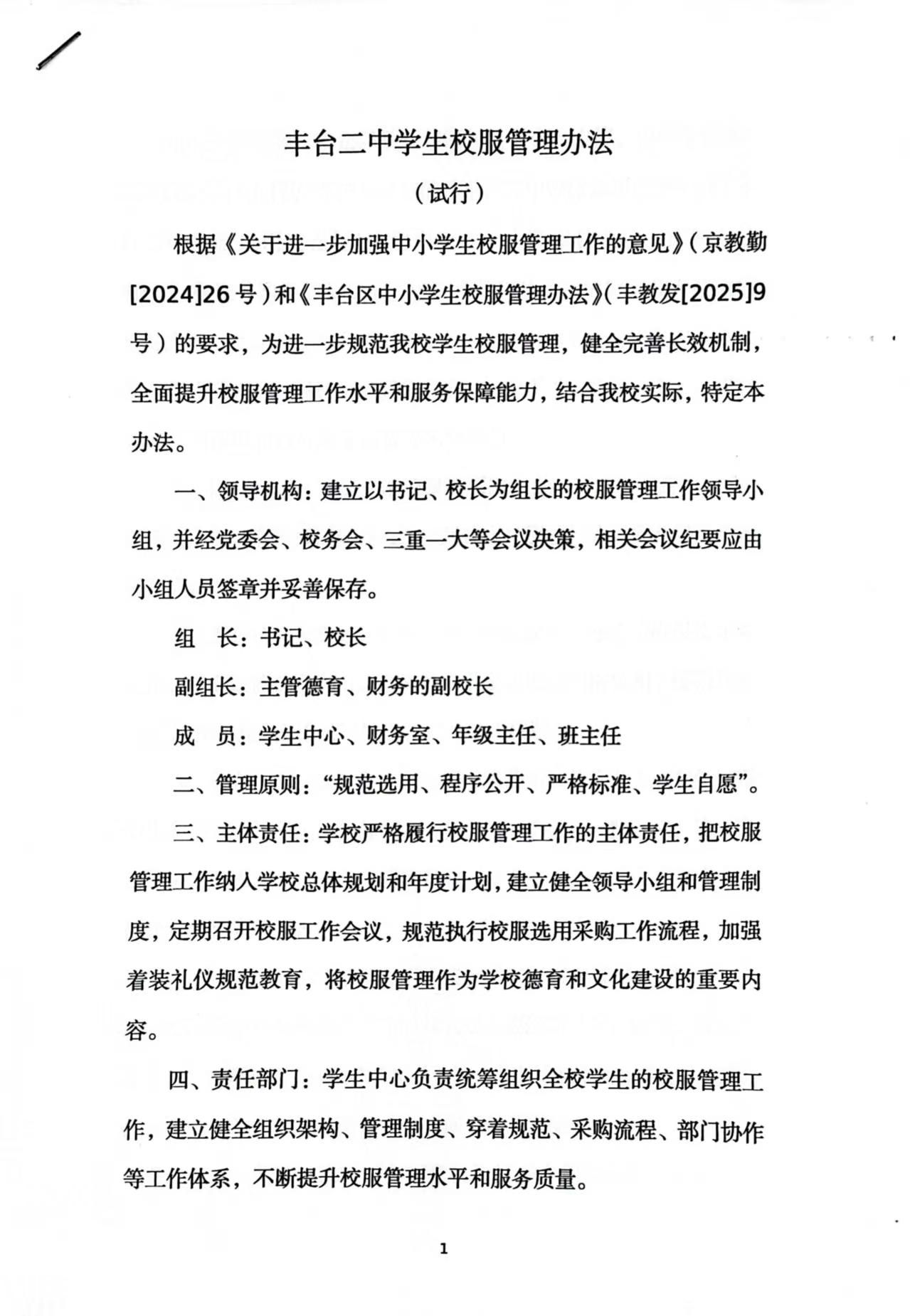 管理办法-1