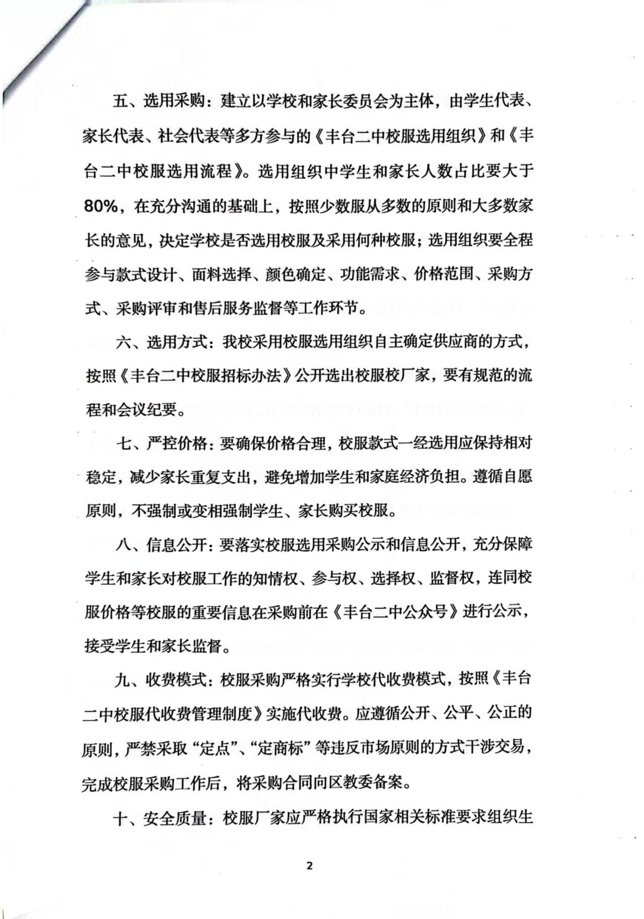 管理办法-2