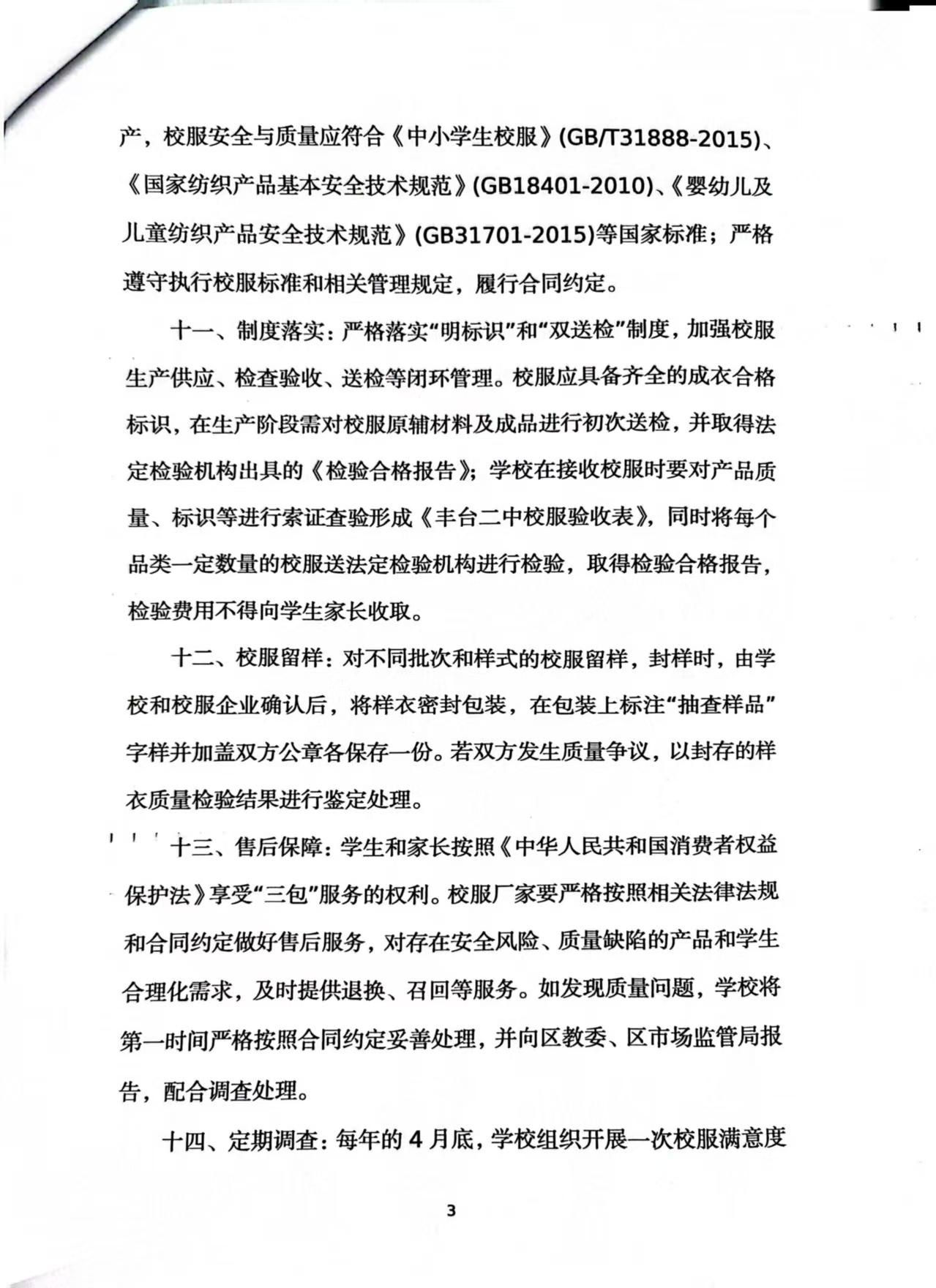 管理办法-3