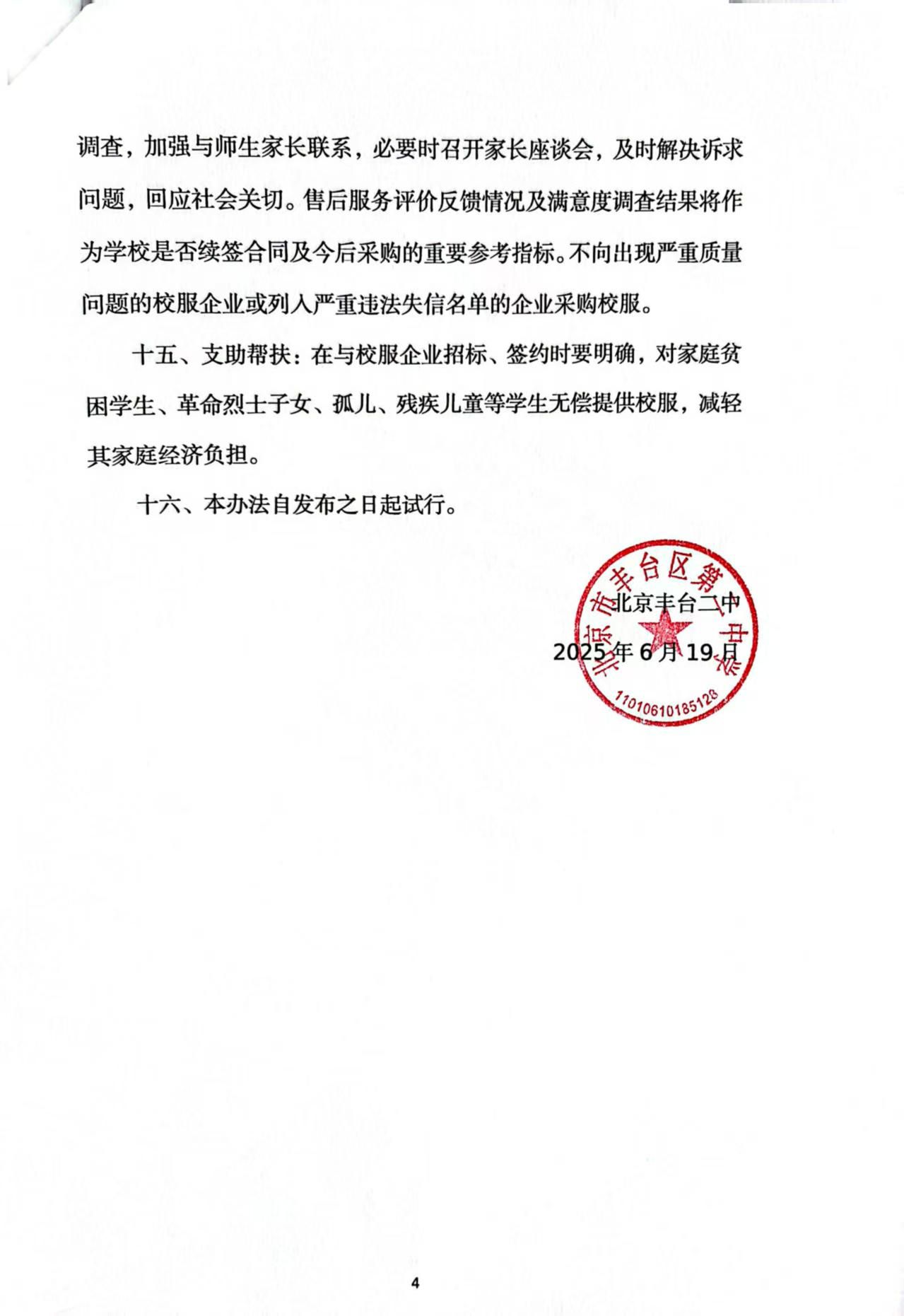 管理办法-4